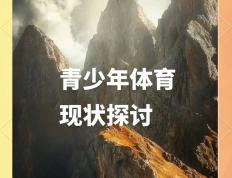 开云体育APP下载-青训新秀崭露头角，将跻身一线队的简单介绍