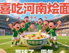 开云官网-北京国安客场逆转河南建业，强势夺冠