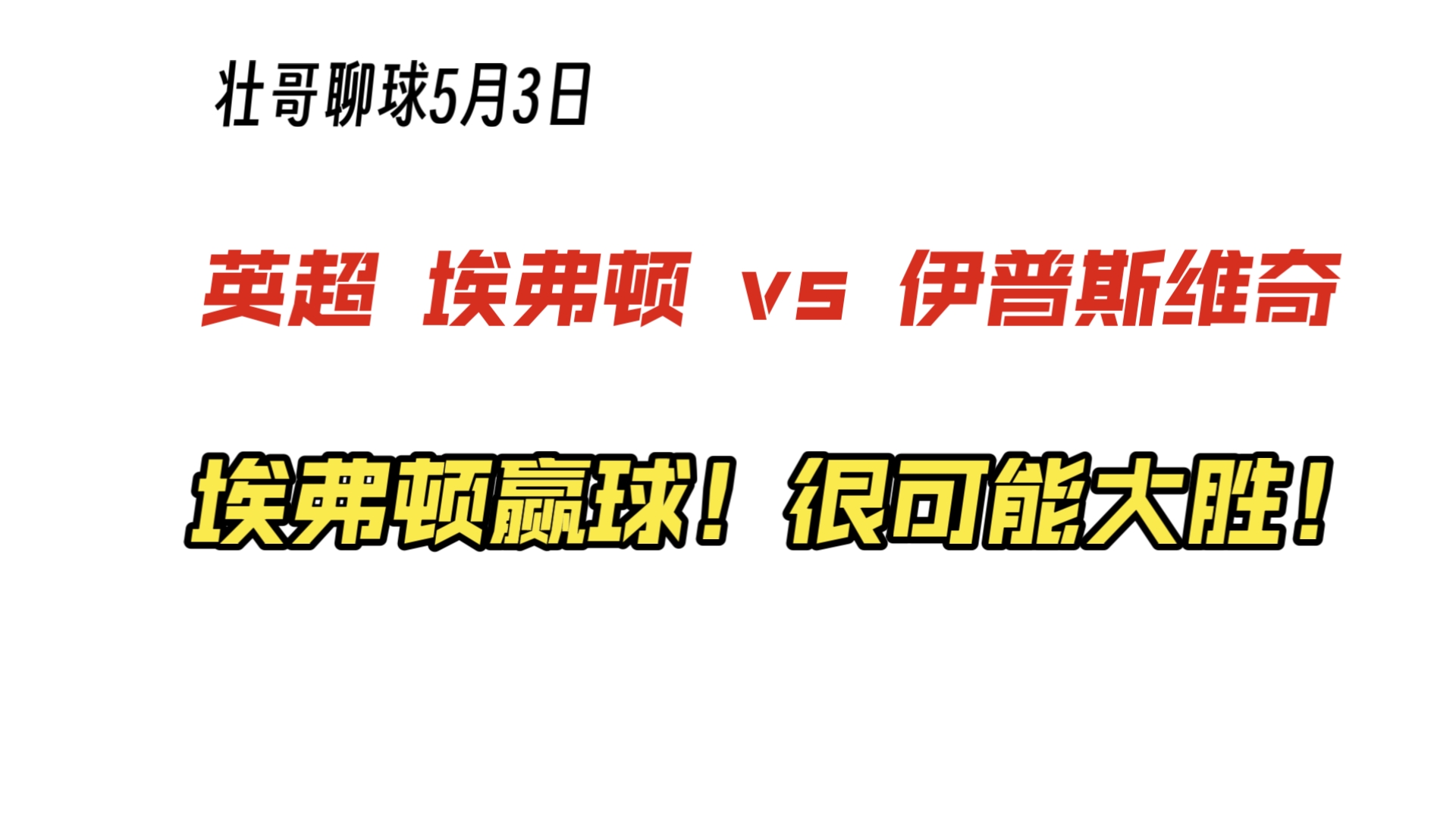 开云体育下载-英超壮哥发威，助球队客场逼平对手的简单介绍