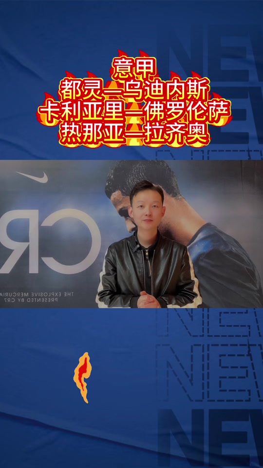 开云下载-包含热那亚迎战拉齐奥，场上火药味浓烈的词条
