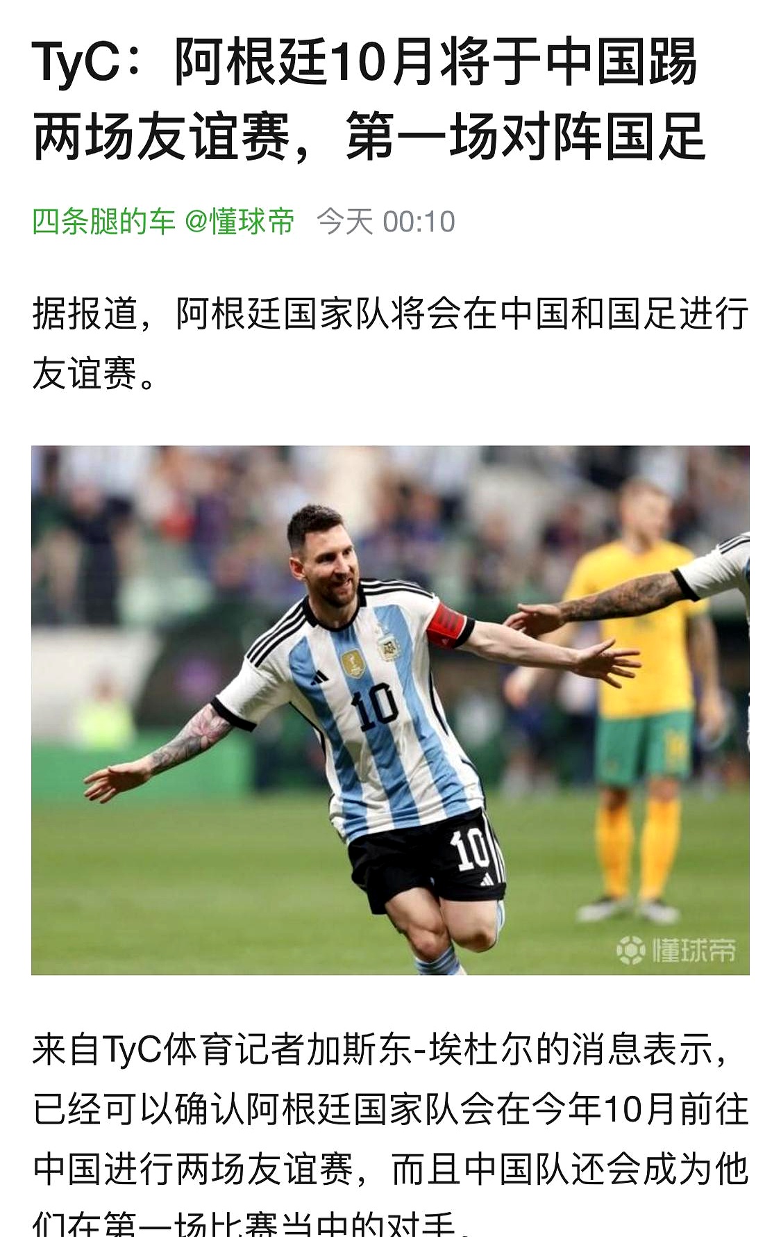 开云体育APP下载-阿根廷遭遇英格兰夺冠，德甲局势紧张